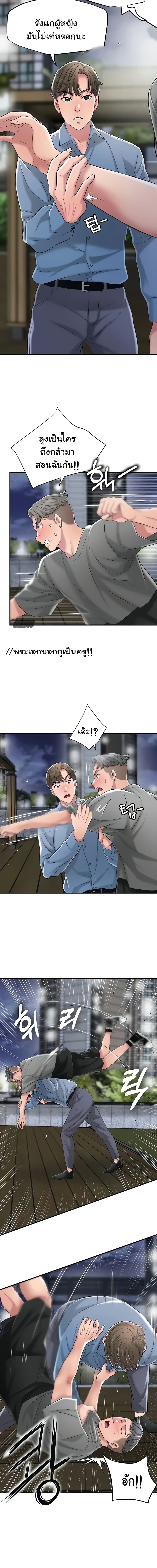 New Town – New Town – ตอนที่ 9 หน้า 11
