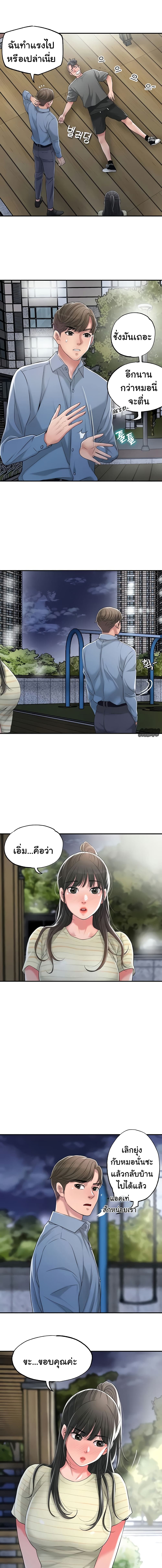 New Town – New Town – ตอนที่ 9 หน้า 12