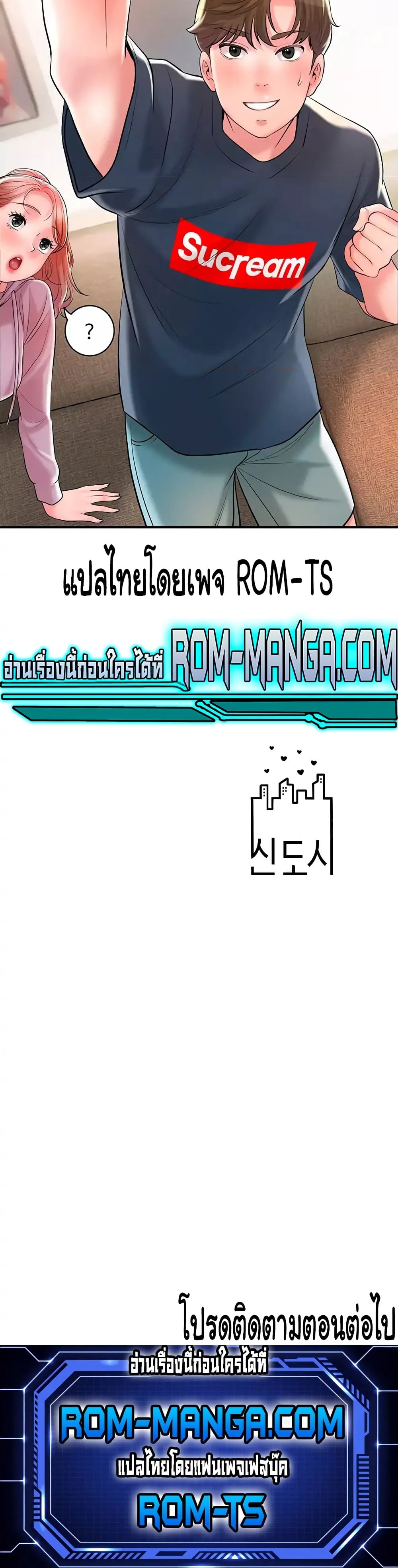 New Town – New Town – ตอนที่ 91 หน้า 6