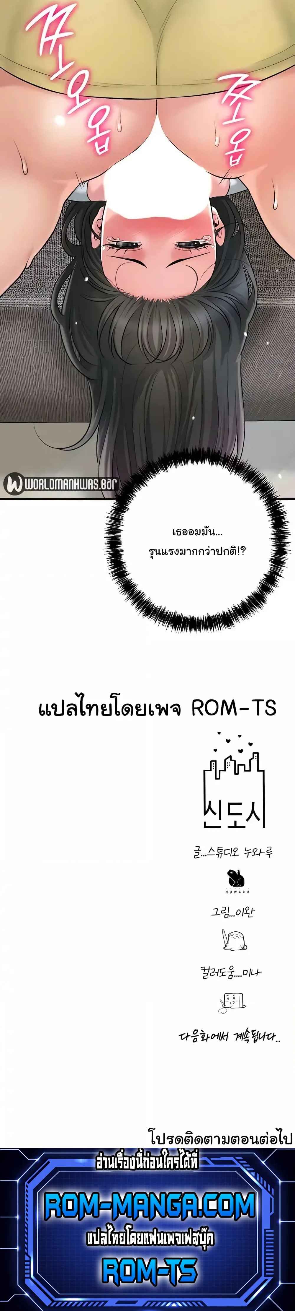 New Town – New Town – ตอนที่ 94 หน้า 6
