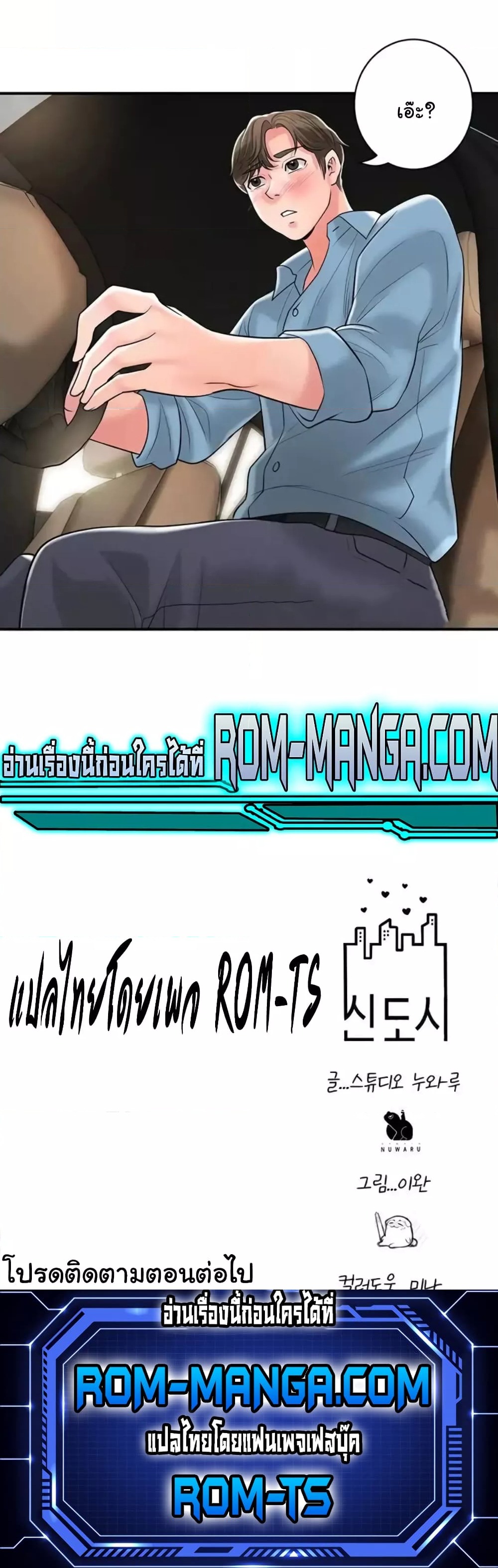 New Town – New Town – ตอนที่ 99 หน้า 6