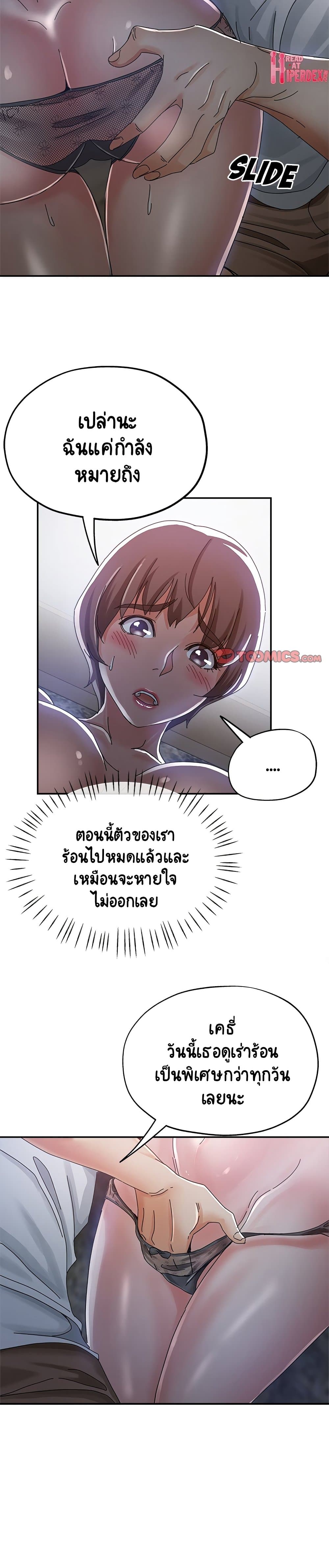 Newfound Partners – Newfound Partners – ตอนที่ 10 หน้า 18