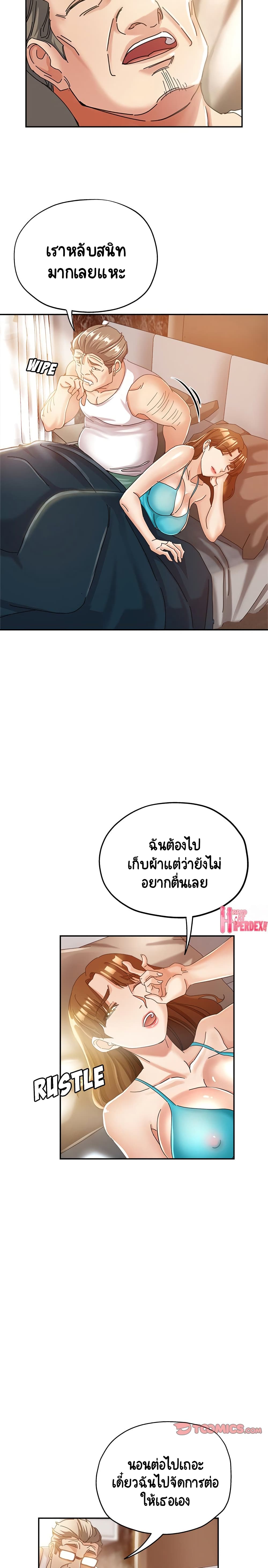 Newfound Partners – Newfound Partners – ตอนที่ 11 หน้า 13