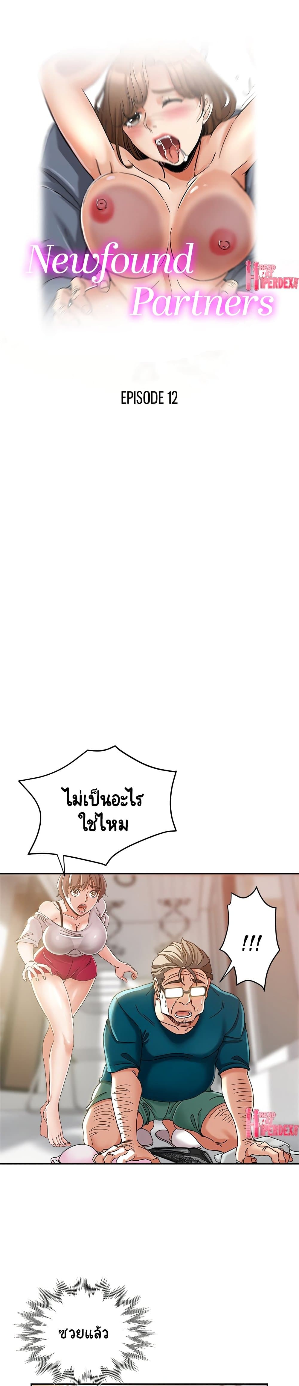 Newfound Partners – Newfound Partners – ตอนที่ 12 หน้า 1