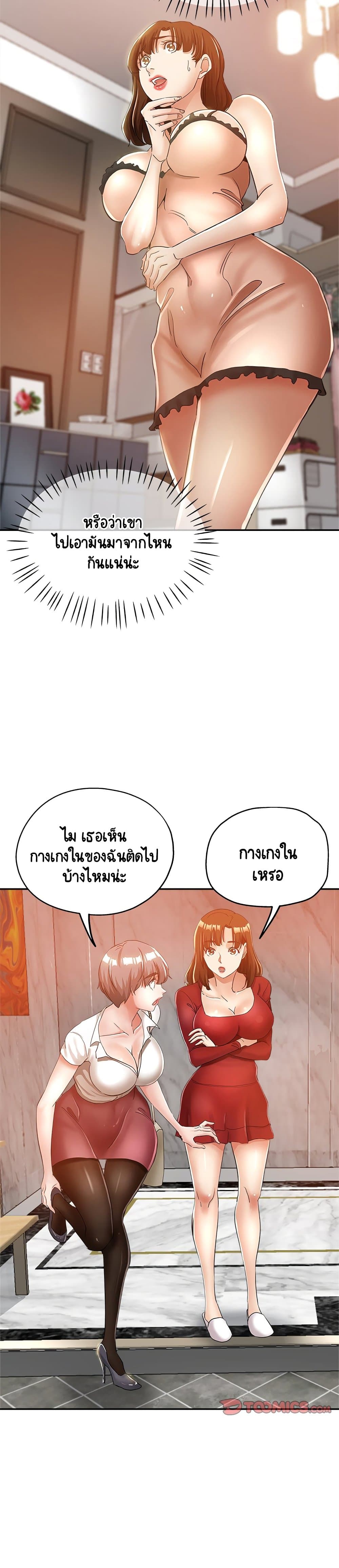 Newfound Partners – Newfound Partners – ตอนที่ 12 หน้า 14