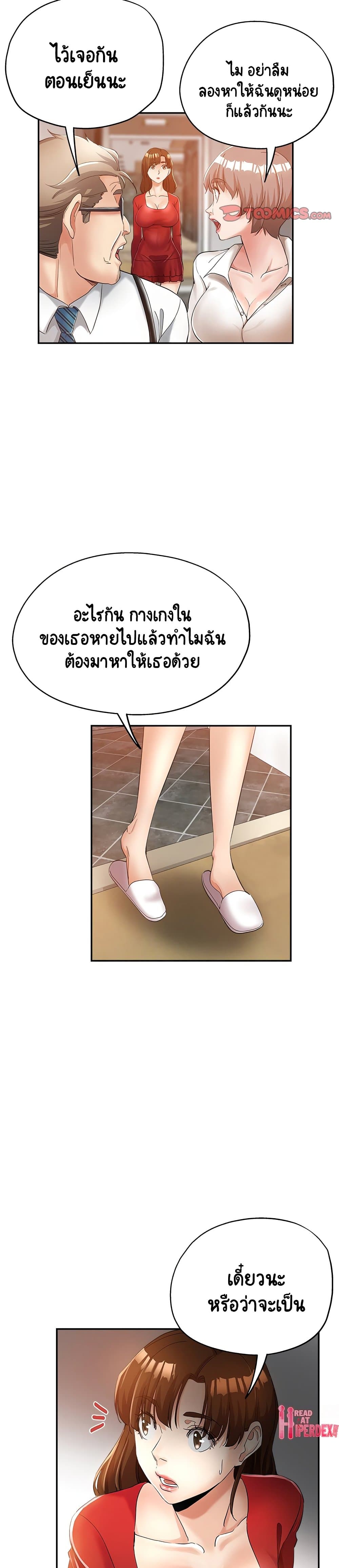 Newfound Partners – Newfound Partners – ตอนที่ 12 หน้า 16