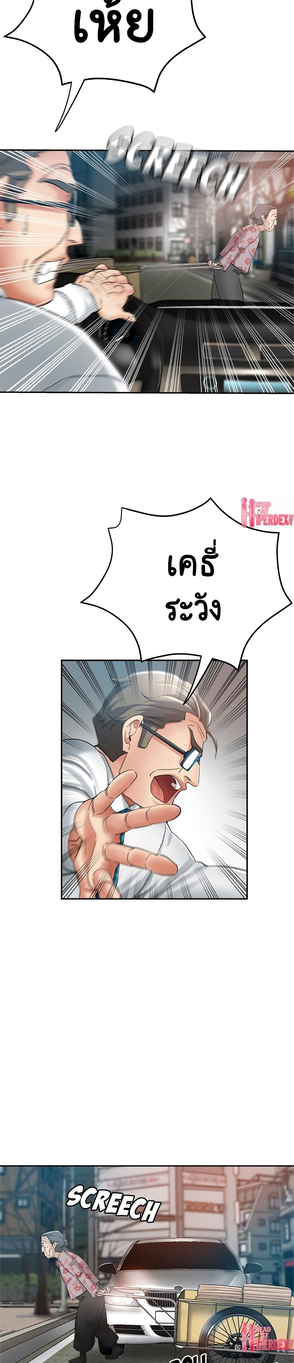 Newfound Partners – Newfound Partners – ตอนที่ 12 หน้า 24