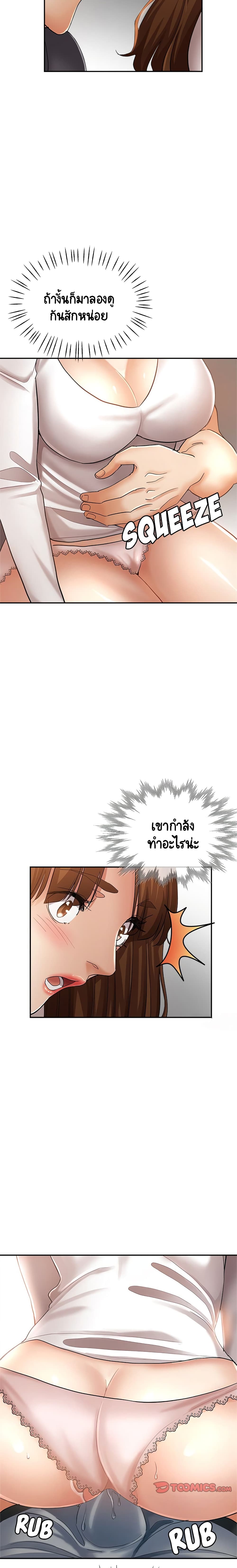 Newfound Partners – Newfound Partners – ตอนที่ 14 หน้า 7