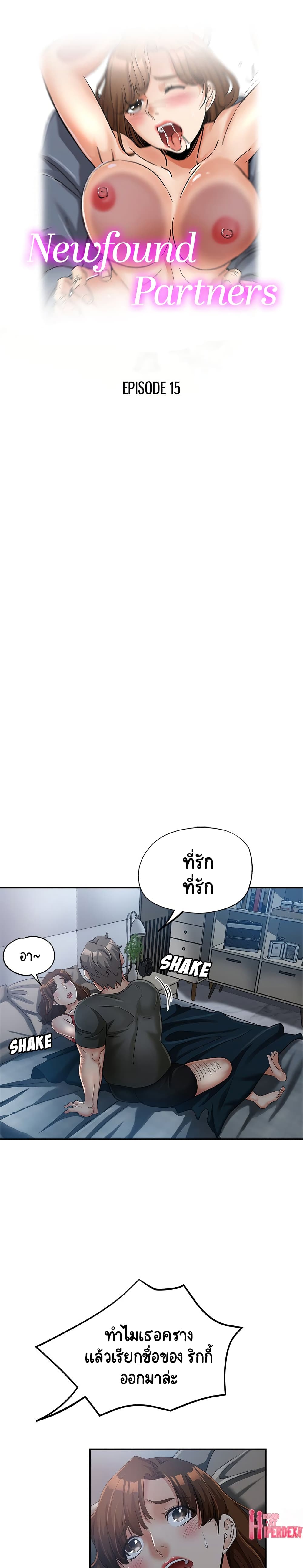 Newfound Partners – Newfound Partners – ตอนที่ 15 หน้า 1