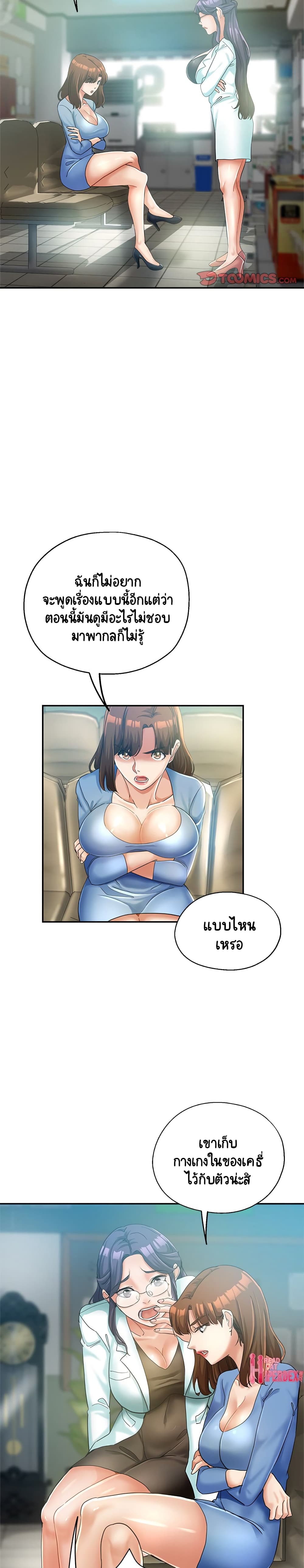Newfound Partners – Newfound Partners – ตอนที่ 15 หน้า 8
