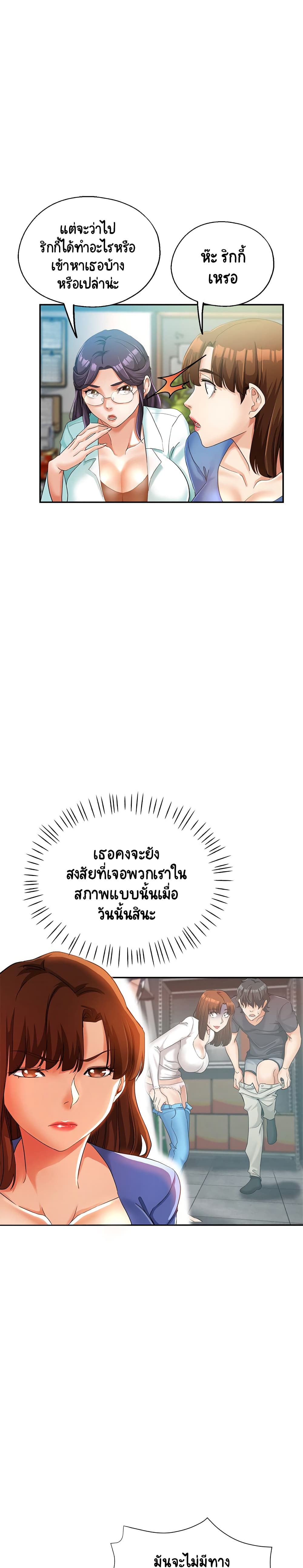 Newfound Partners – Newfound Partners – ตอนที่ 15 หน้า 10