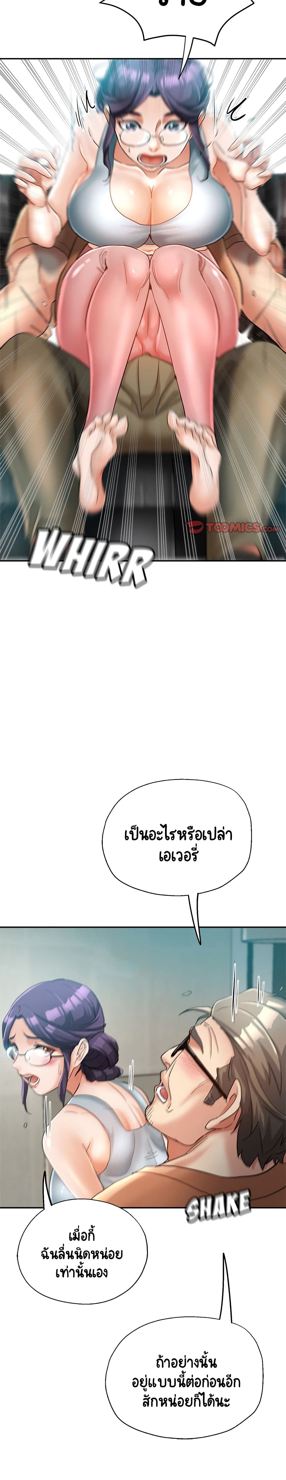 Newfound Partners – Newfound Partners – ตอนที่ 15 หน้า 22