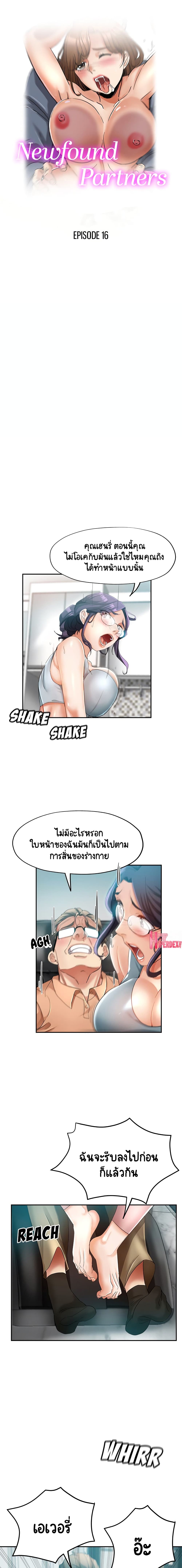 Newfound Partners – Newfound Partners – ตอนที่ 16 หน้า 1