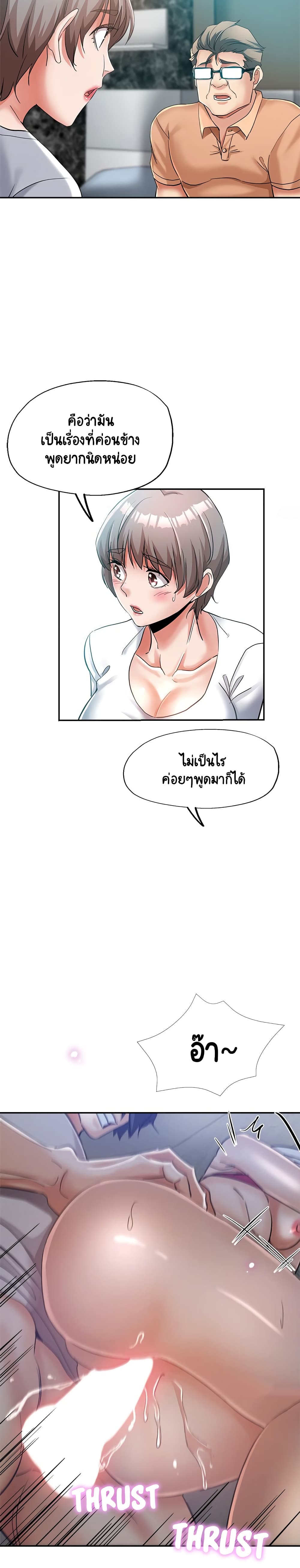 Newfound Partners – Newfound Partners – ตอนที่ 17 หน้า 4
