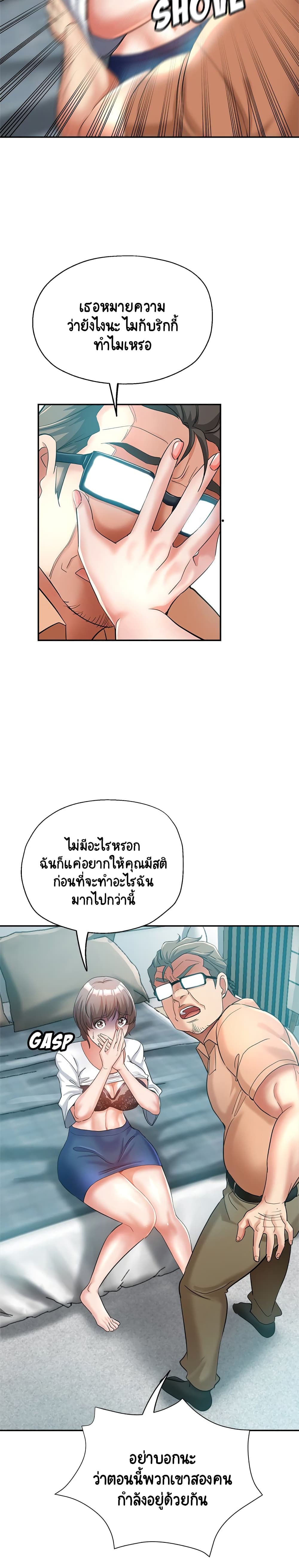 Newfound Partners – Newfound Partners – ตอนที่ 17 หน้า 20