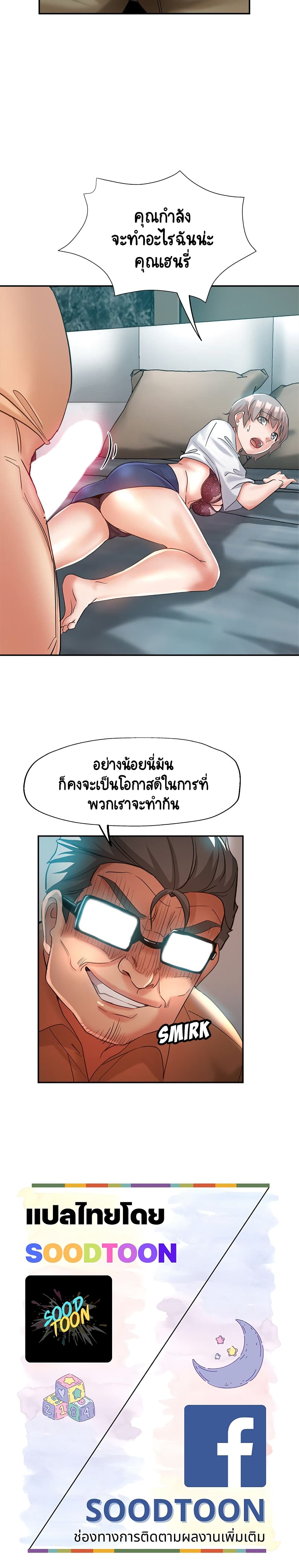 Newfound Partners – Newfound Partners – ตอนที่ 17 หน้า 25