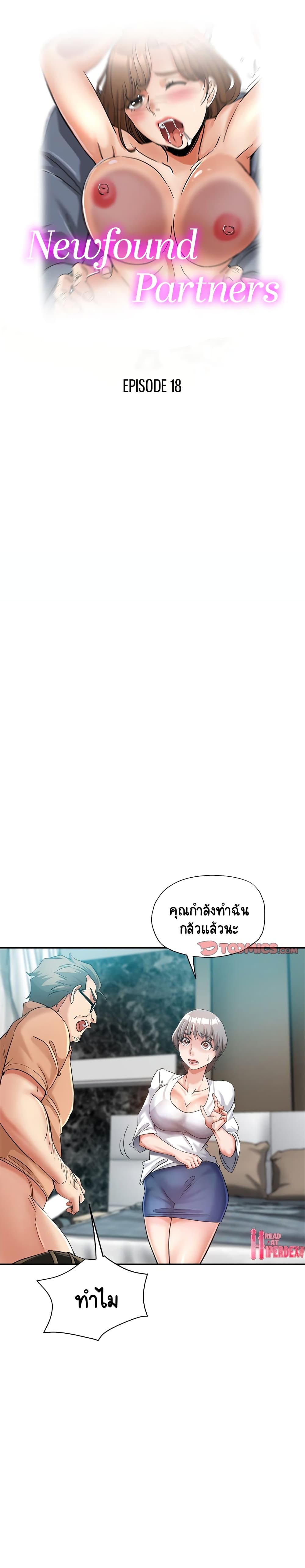 Newfound Partners – Newfound Partners – ตอนที่ 18 หน้า 1