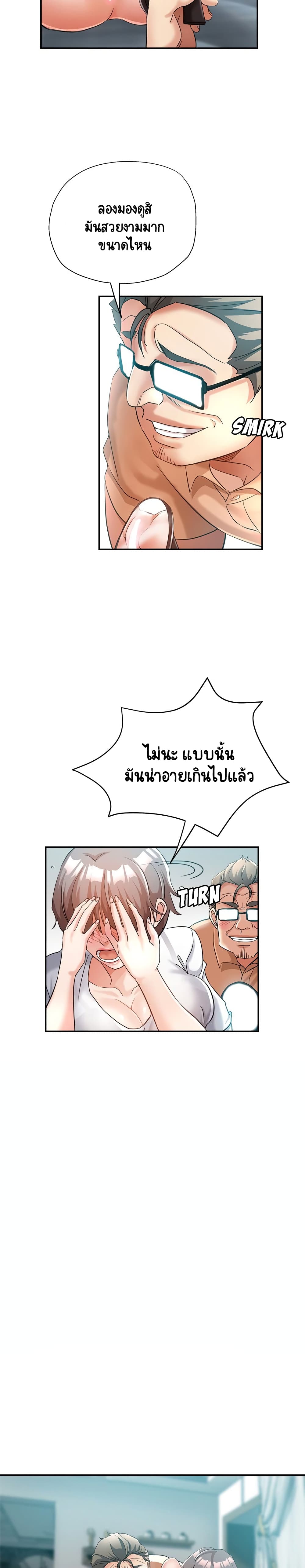 Newfound Partners – Newfound Partners – ตอนที่ 18 หน้า 5