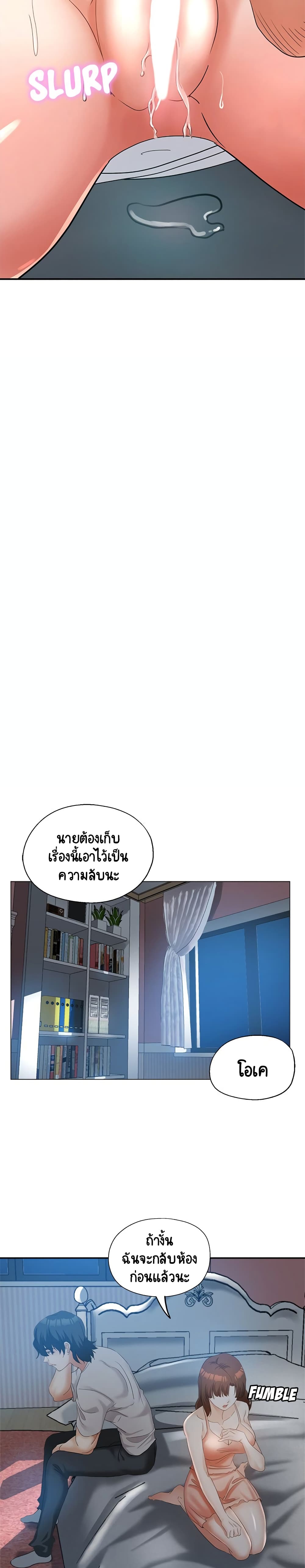 Newfound Partners – Newfound Partners – ตอนที่ 18 หน้า 10