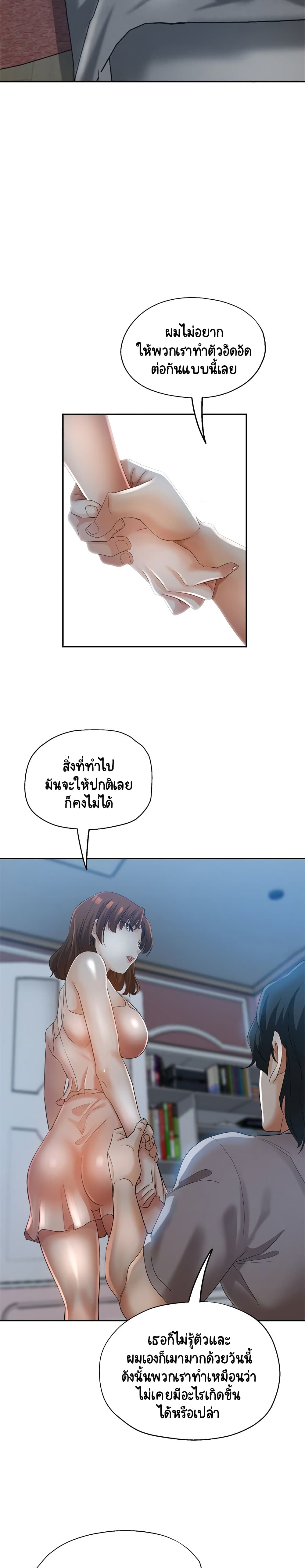 Newfound Partners – Newfound Partners – ตอนที่ 18 หน้า 11