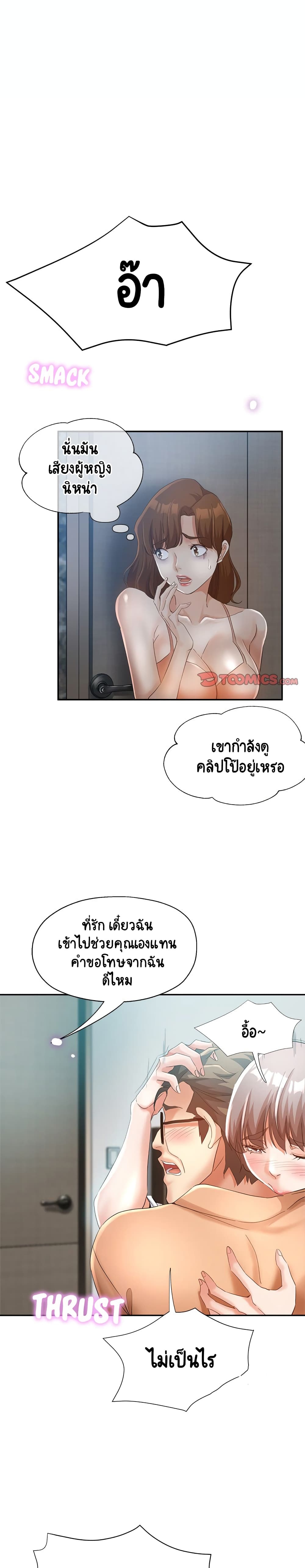 Newfound Partners – Newfound Partners – ตอนที่ 18 หน้า 19