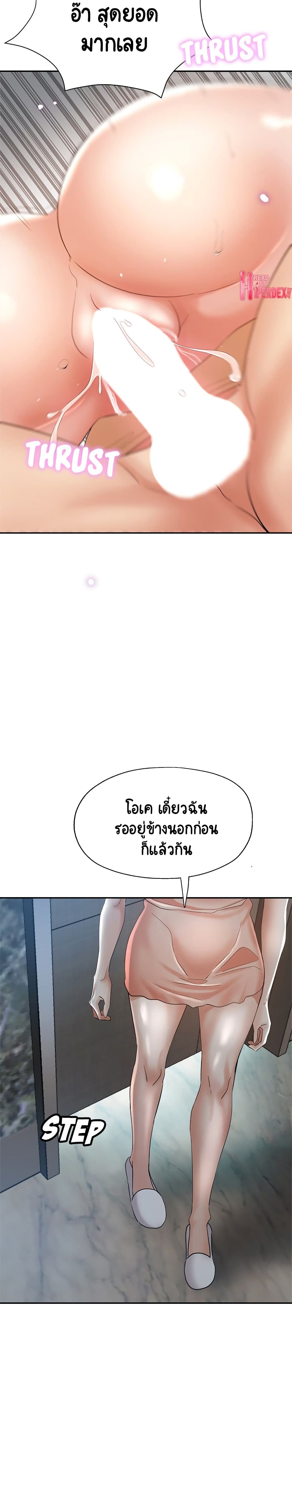 Newfound Partners – Newfound Partners – ตอนที่ 18 หน้า 20