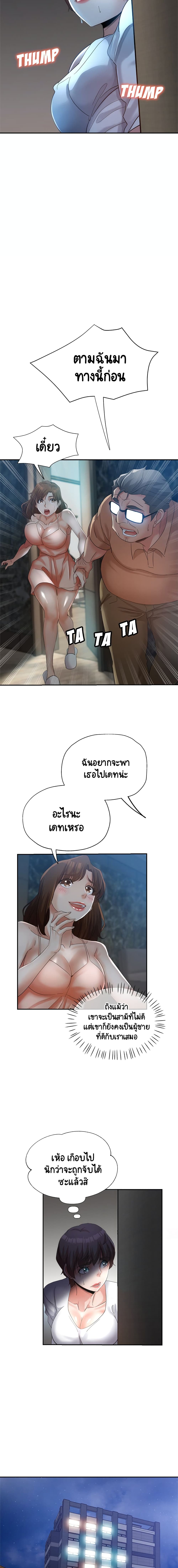 Newfound Partners – Newfound Partners – ตอนที่ 19 หน้า 4