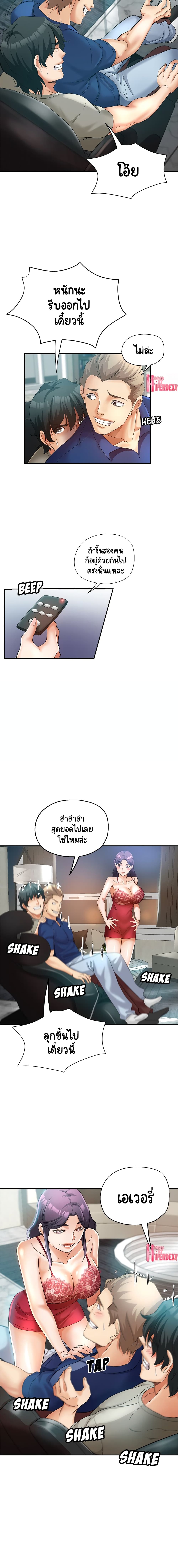 Newfound Partners – Newfound Partners – ตอนที่ 19 หน้า 10