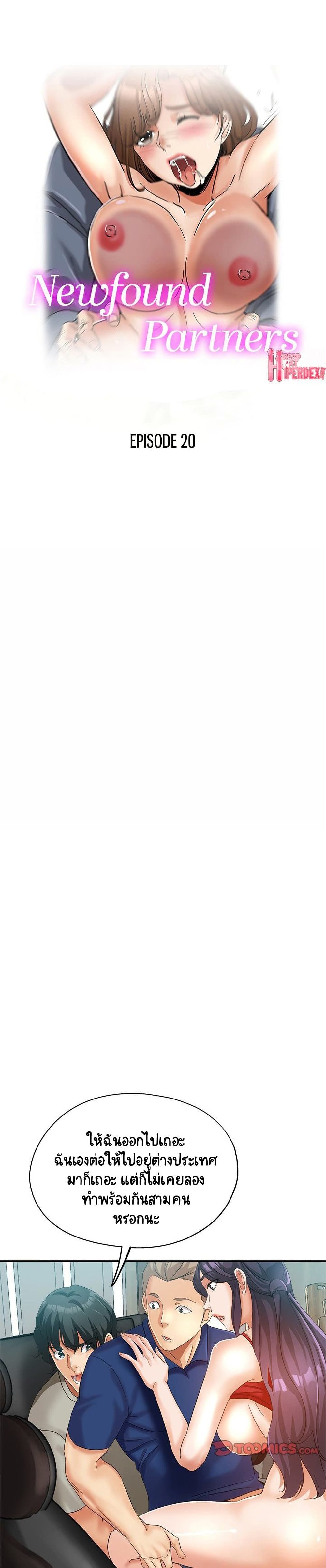 Newfound Partners – Newfound Partners – ตอนที่ 20 หน้า 1