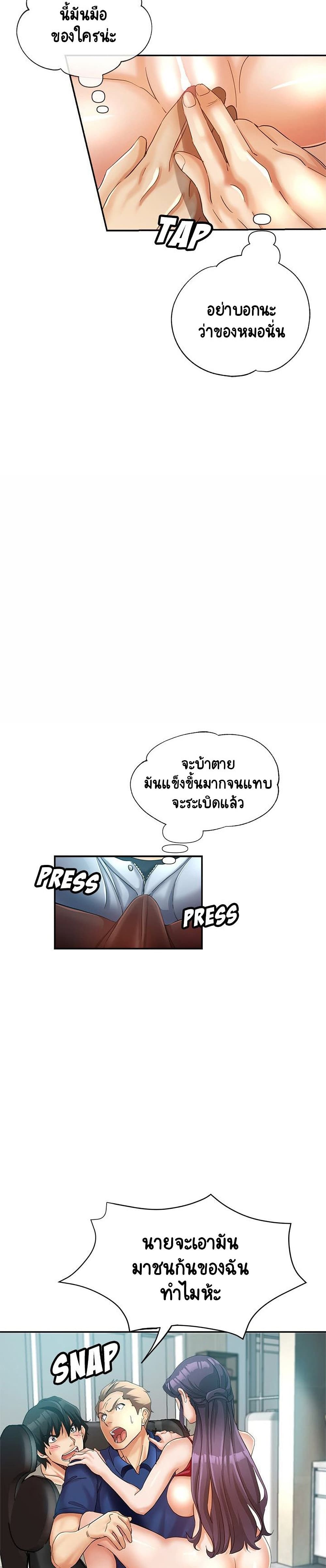 Newfound Partners – Newfound Partners – ตอนที่ 20 หน้า 4