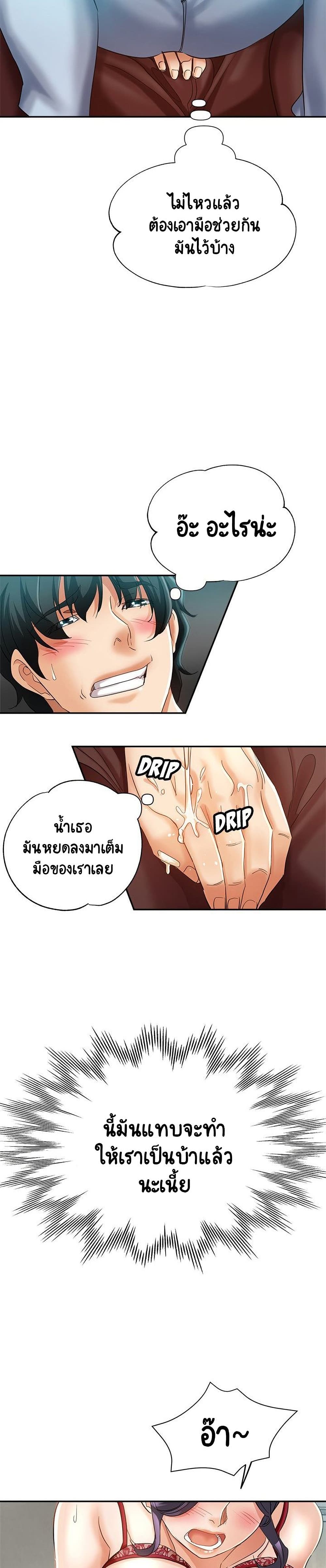 Newfound Partners – Newfound Partners – ตอนที่ 20 หน้า 10
