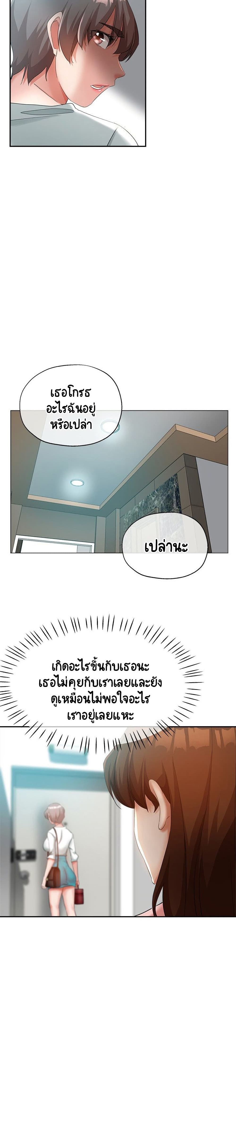Newfound Partners – Newfound Partners – ตอนที่ 20 หน้า 19