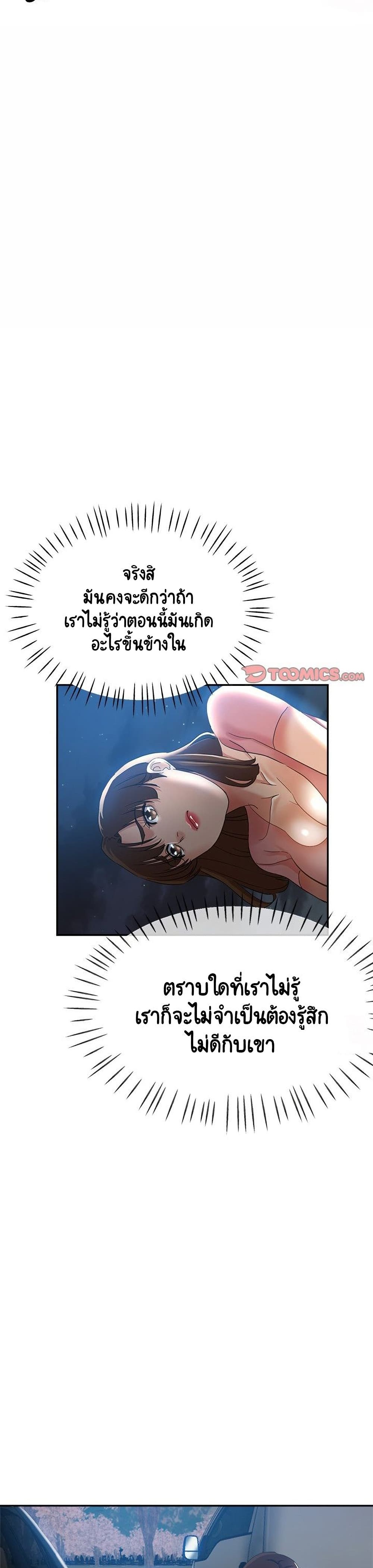 Newfound Partners – Newfound Partners – ตอนที่ 21 หน้า 13
