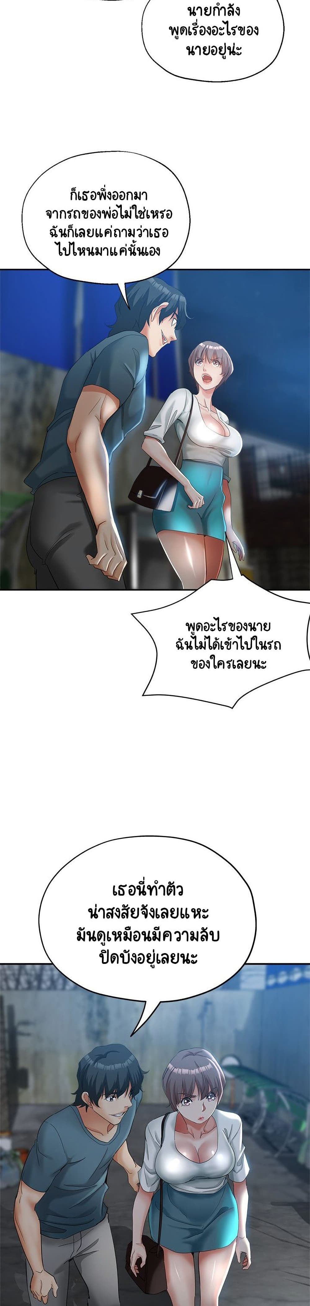 Newfound Partners – Newfound Partners – ตอนที่ 21 หน้า 19