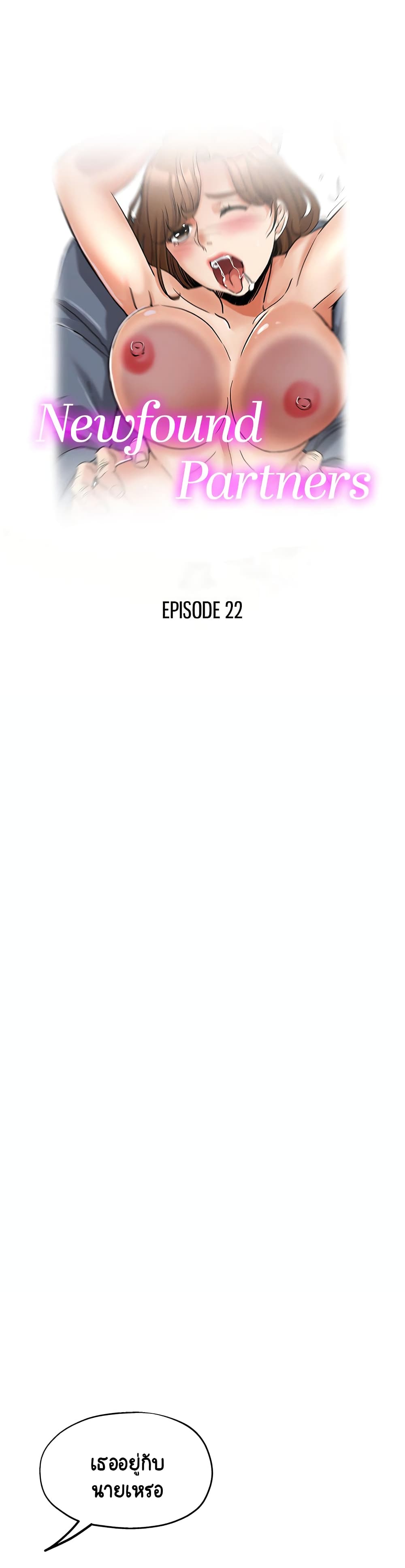 Newfound Partners – Newfound Partners – ตอนที่ 22 หน้า 1