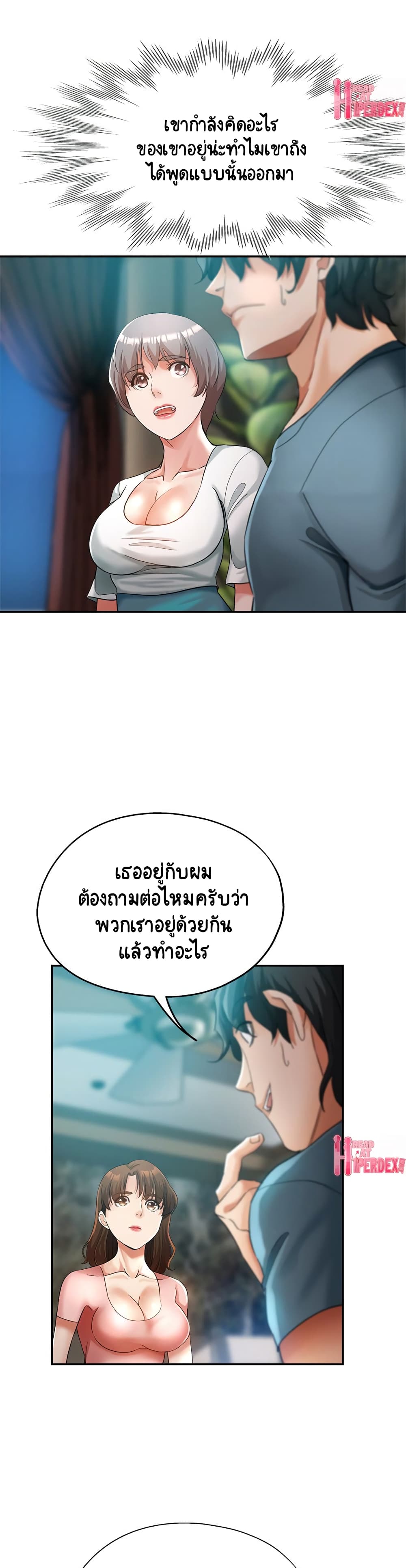 Newfound Partners – Newfound Partners – ตอนที่ 22 หน้า 2