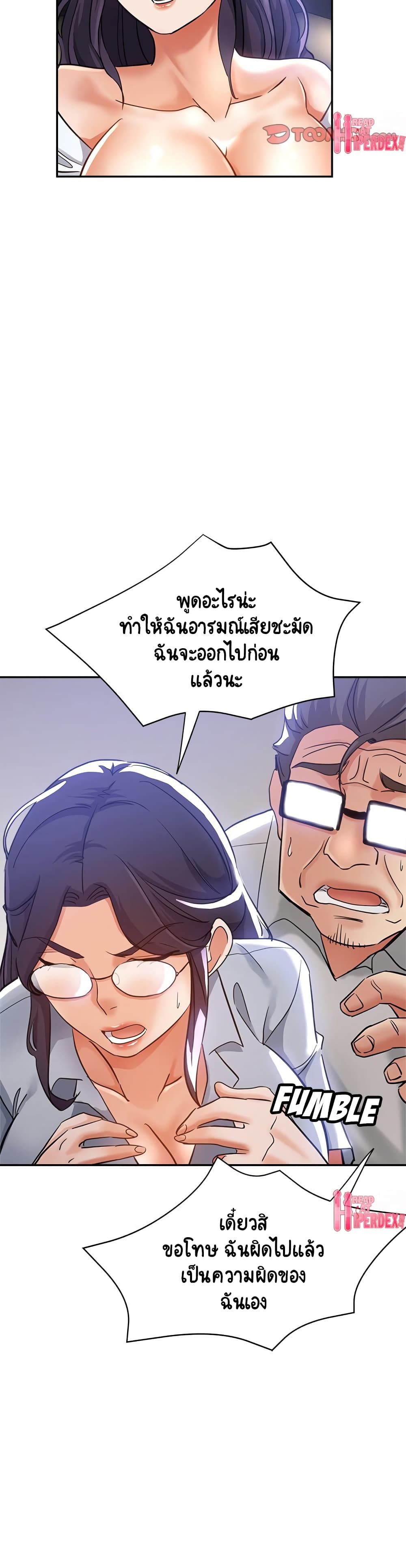 Newfound Partners – Newfound Partners – ตอนที่ 22 หน้า 16