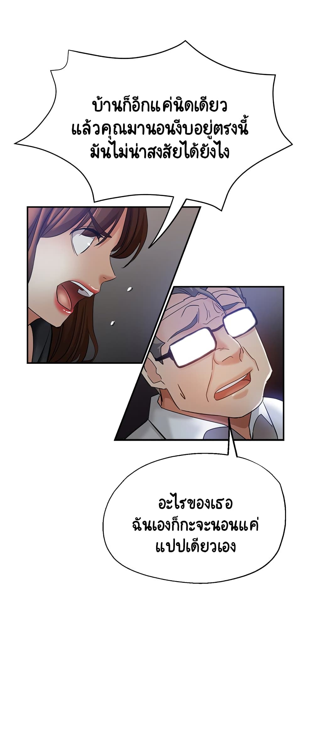 Newfound Partners – Newfound Partners – ตอนที่ 23 หน้า 15
