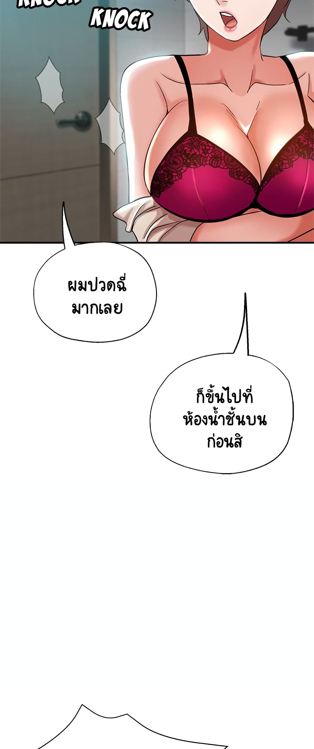 Newfound Partners – Newfound Partners – ตอนที่ 23 หน้า 25