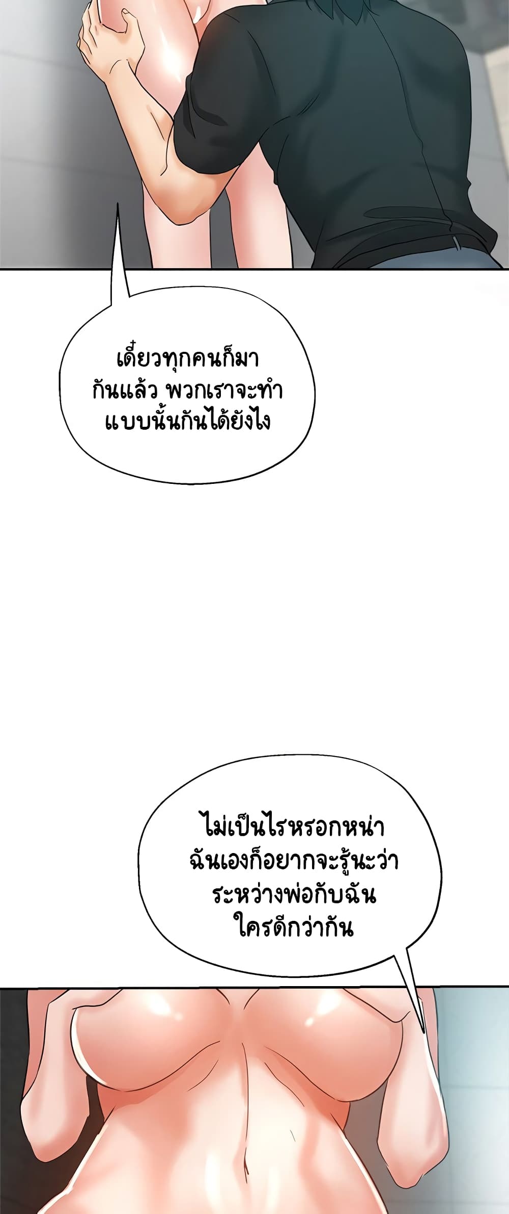 Newfound Partners – Newfound Partners – ตอนที่ 23 หน้า 32