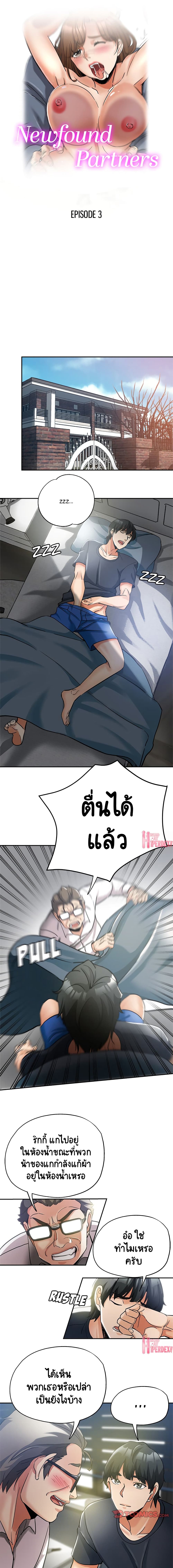 Newfound Partners – Newfound Partners – ตอนที่ 3 หน้า 1