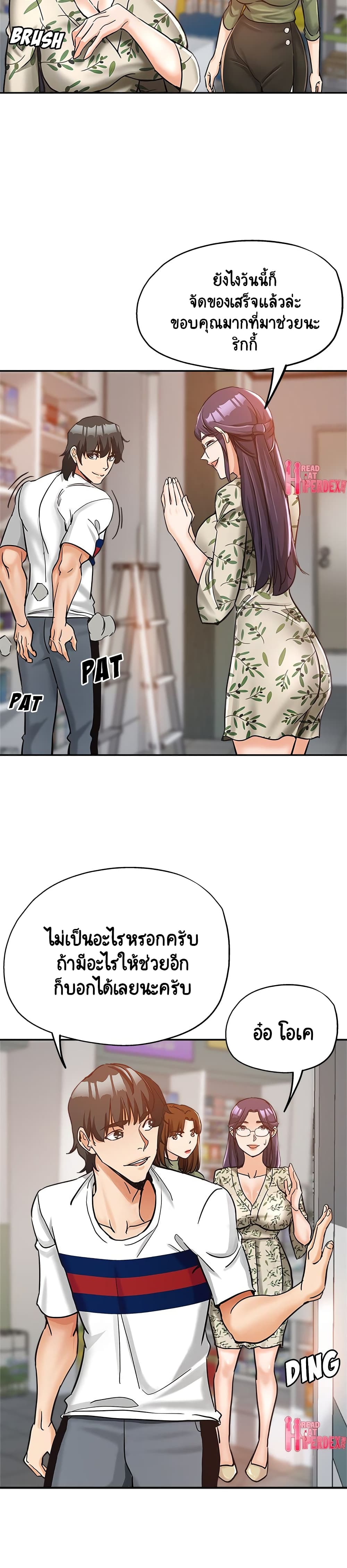 Newfound Partners – Newfound Partners – ตอนที่ 6 หน้า 7