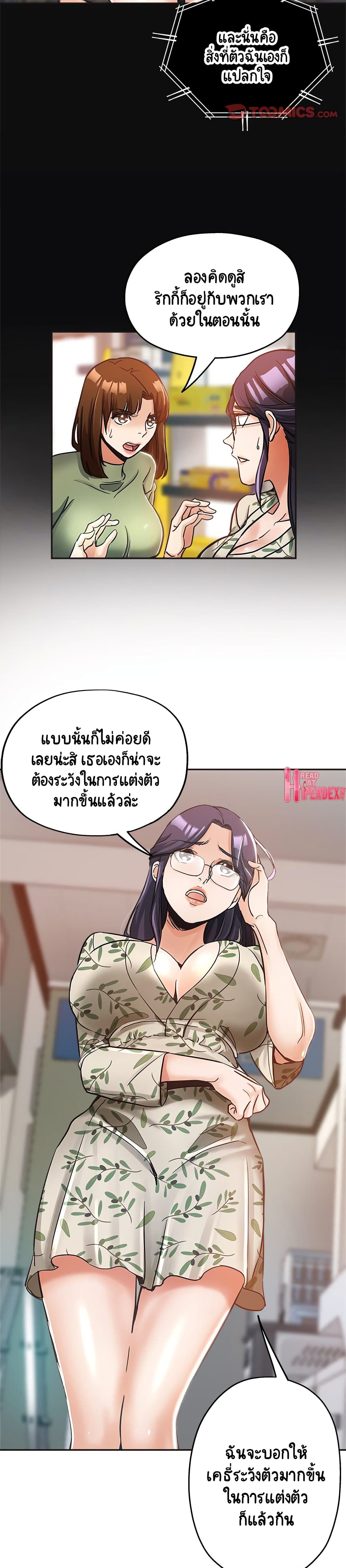 Newfound Partners – Newfound Partners – ตอนที่ 6 หน้า 10