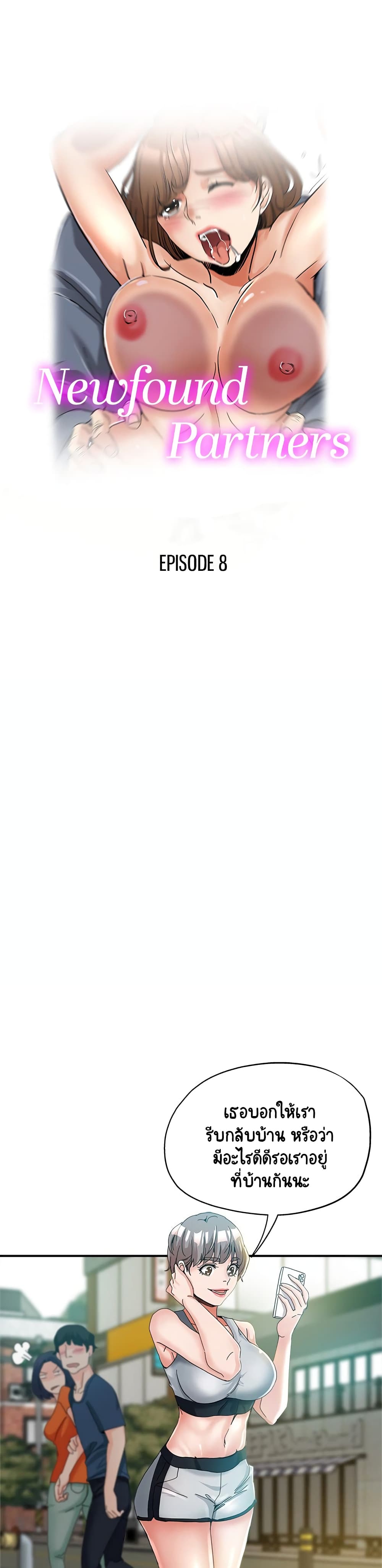 Newfound Partners – Newfound Partners – ตอนที่ 8 หน้า 1