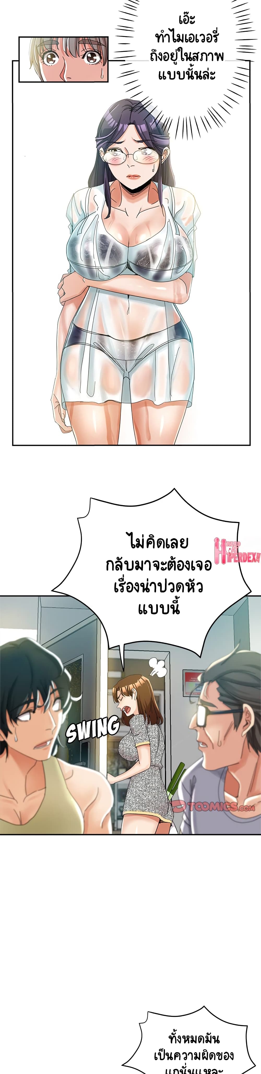 Newfound Partners – Newfound Partners – ตอนที่ 8 หน้า 3