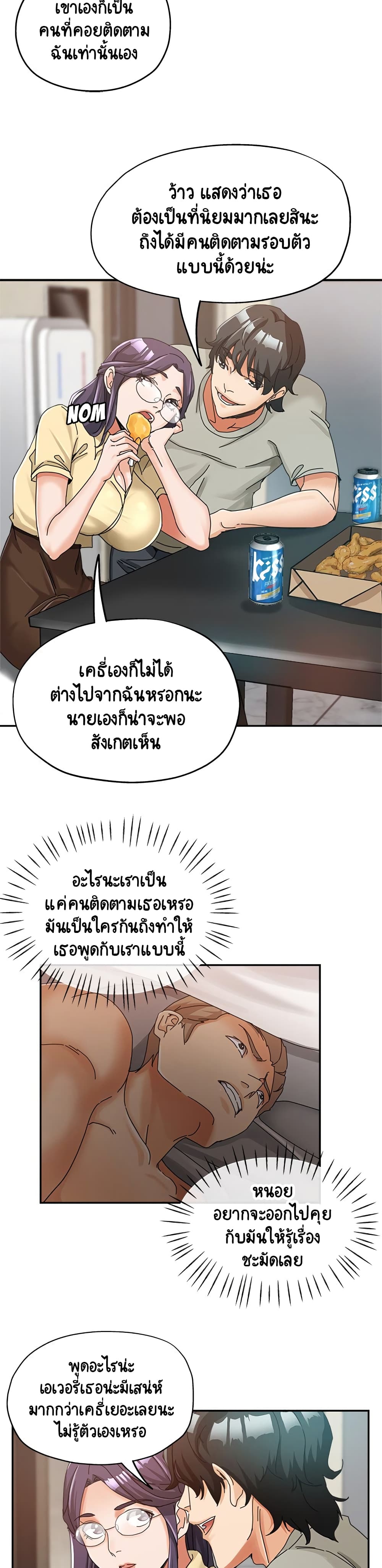 Newfound Partners – Newfound Partners – ตอนที่ 8 หน้า 12