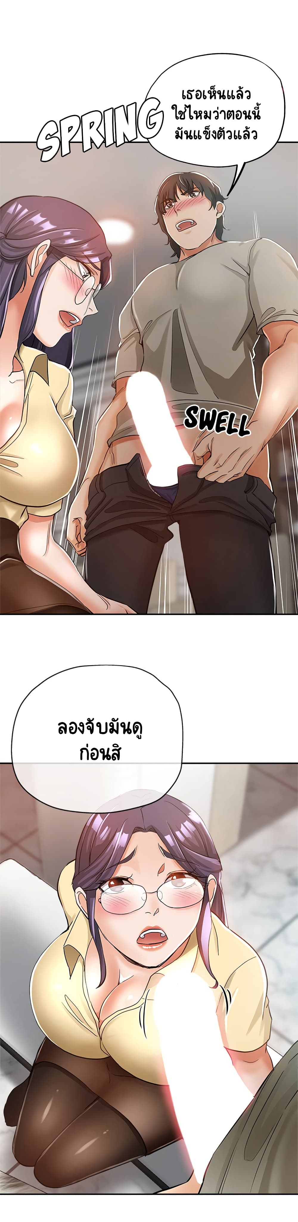Newfound Partners – Newfound Partners – ตอนที่ 8 หน้า 19
