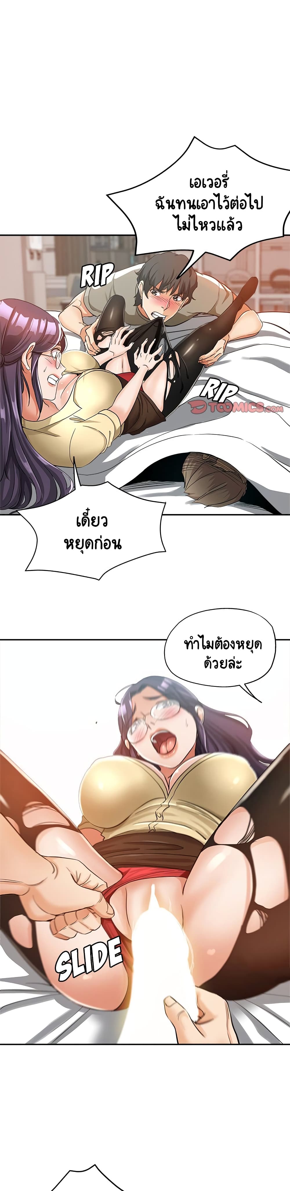 Newfound Partners – Newfound Partners – ตอนที่ 8 หน้า 23