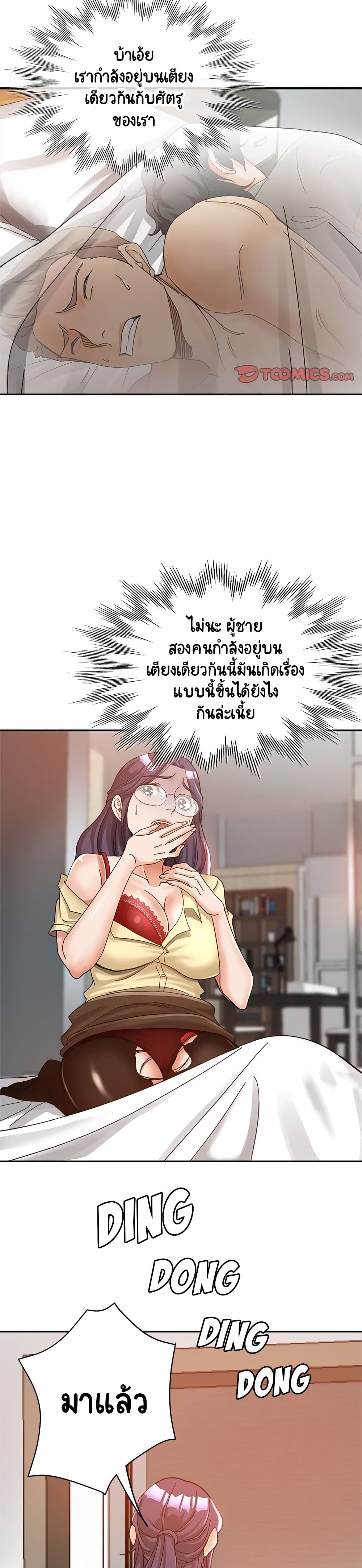Newfound Partners – Newfound Partners – ตอนที่ 9 หน้า 16