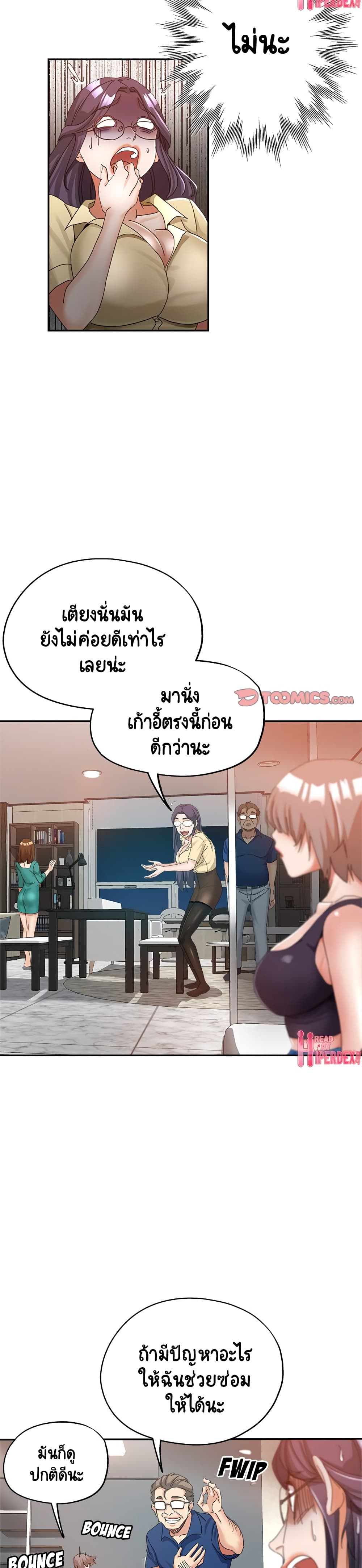Newfound Partners – Newfound Partners – ตอนที่ 9 หน้า 21